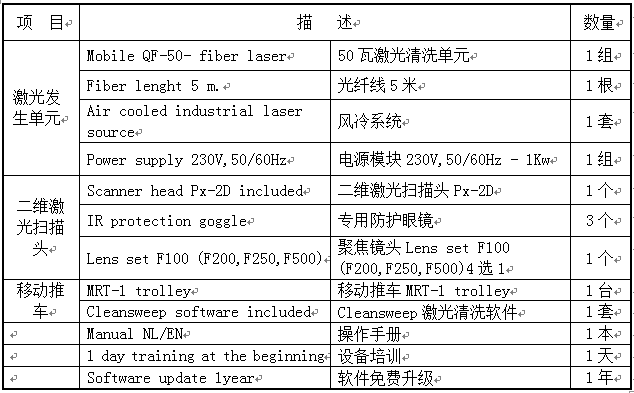 手持式激光清洗机