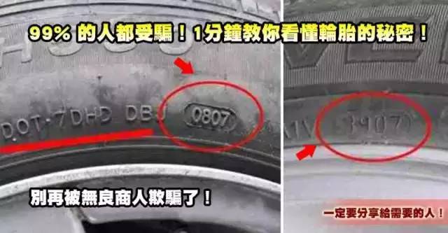 如何查看轮胎生产的日期