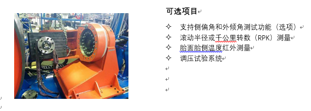 轮胎高速耐久试验机