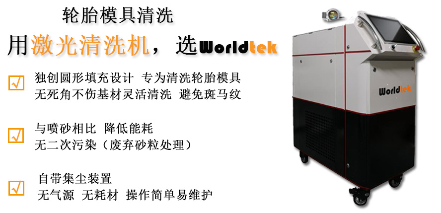 橡胶模具清洗