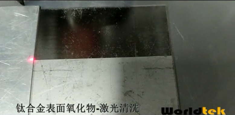 激光清洗