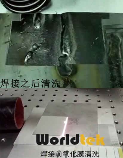 小功率激光清洗机清洗焊缝