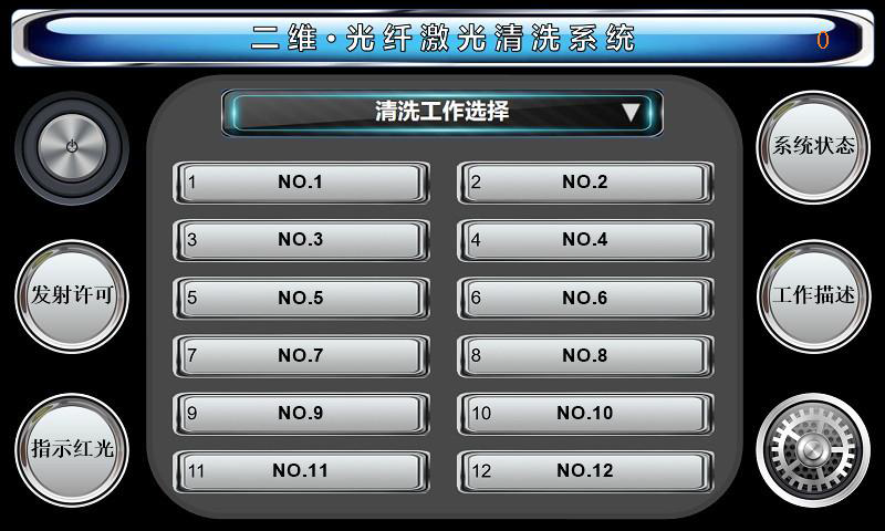 激光清洗系统软件界面