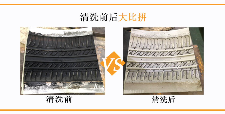 轮胎模具激光清洗的效果 轮胎模具激光清洗的效果