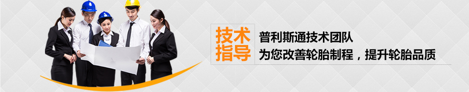 原服务普利斯通技术团队，教您专业数据分析，提升轮胎品质！